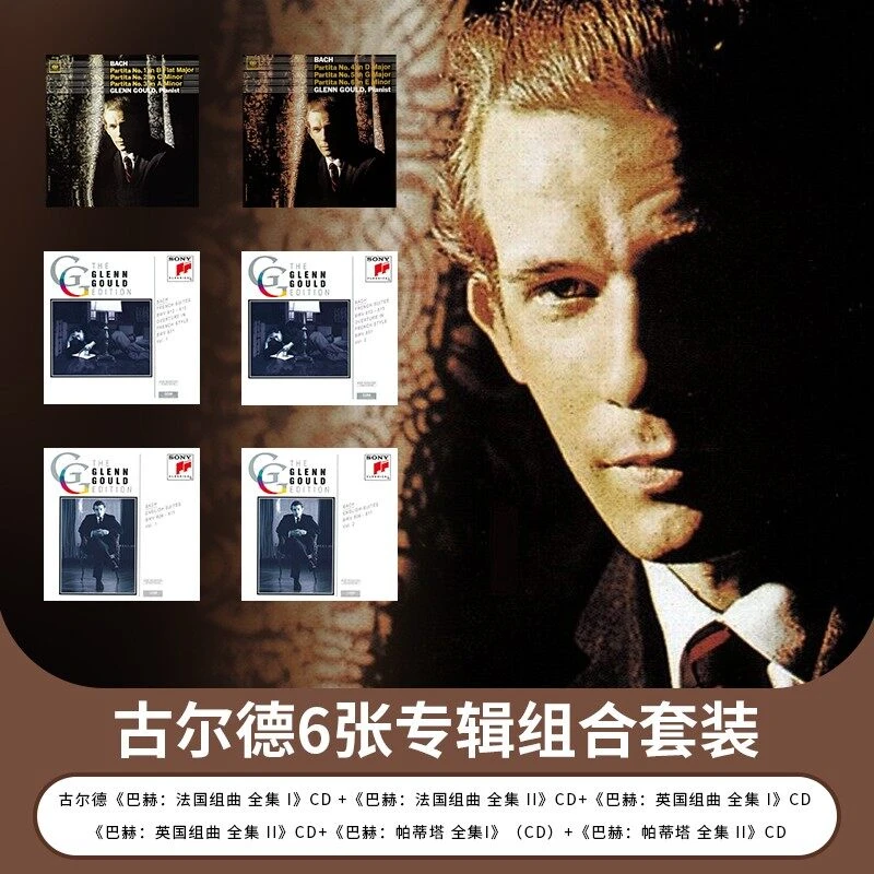 【大师系列】格伦·古尔德6张CD古典专辑 法国组曲/英国组曲/帕蒂塔