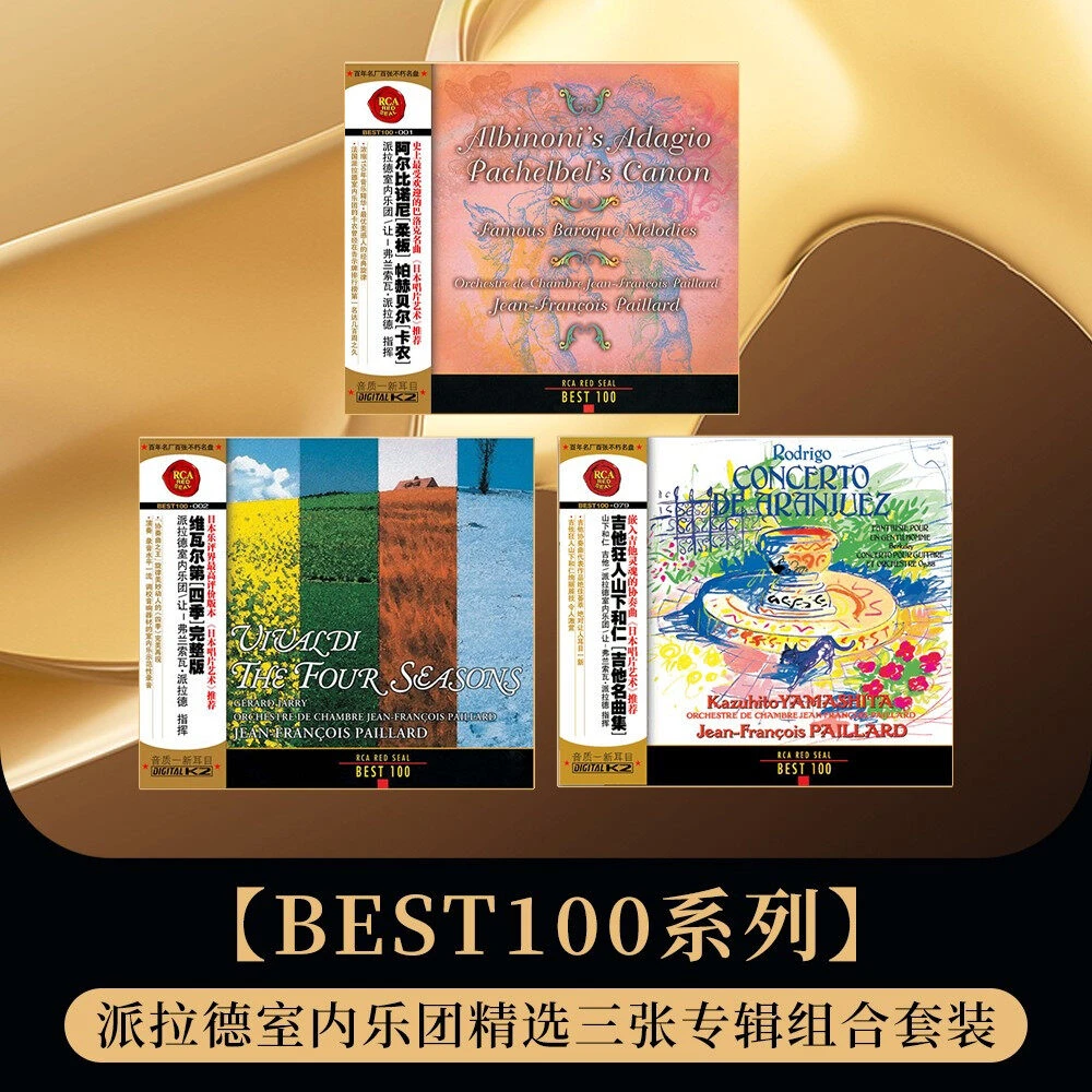 【BEST100系列】派拉德室内乐团精选三张专辑组合套装 星外星发行
