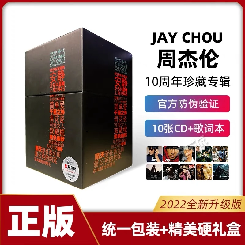【送礼推荐】周杰伦10CD十代专辑十周年礼盒正版唱片星外星车载碟片