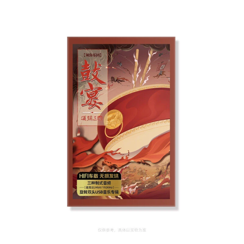 须弥乐团《鼓宴·须弥三国》USB 传承千年鼓乐精髓 再现三国雄伟史诗