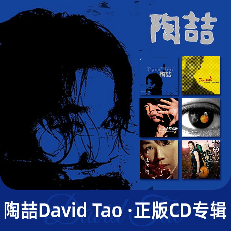 【合集】正版唱片CD69乐章黑色柳丁蝴蝶蓝专I’mOK陶喆实体专辑