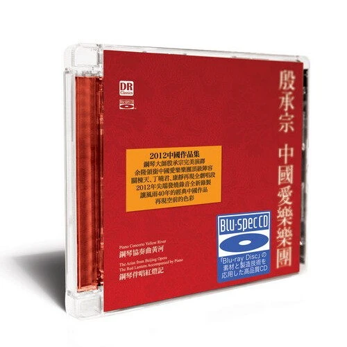 《殷承宗-中国爱乐乐团-2012中国作品集》蓝光版 2CD