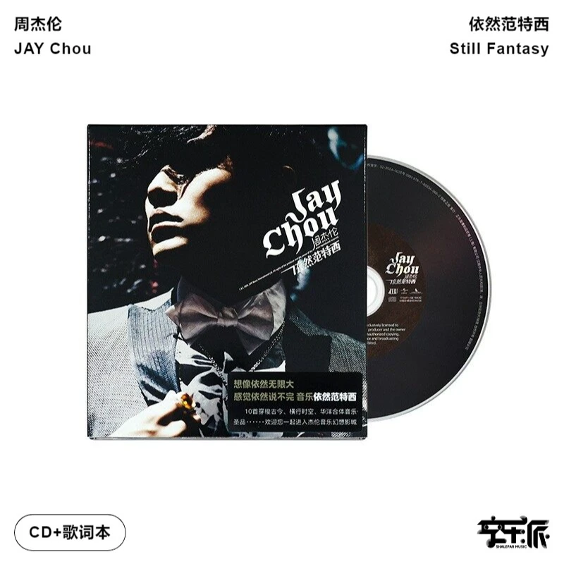 【环球版】周杰伦依然范特西CD专辑 2024新版正版JAY唱片车载碟片