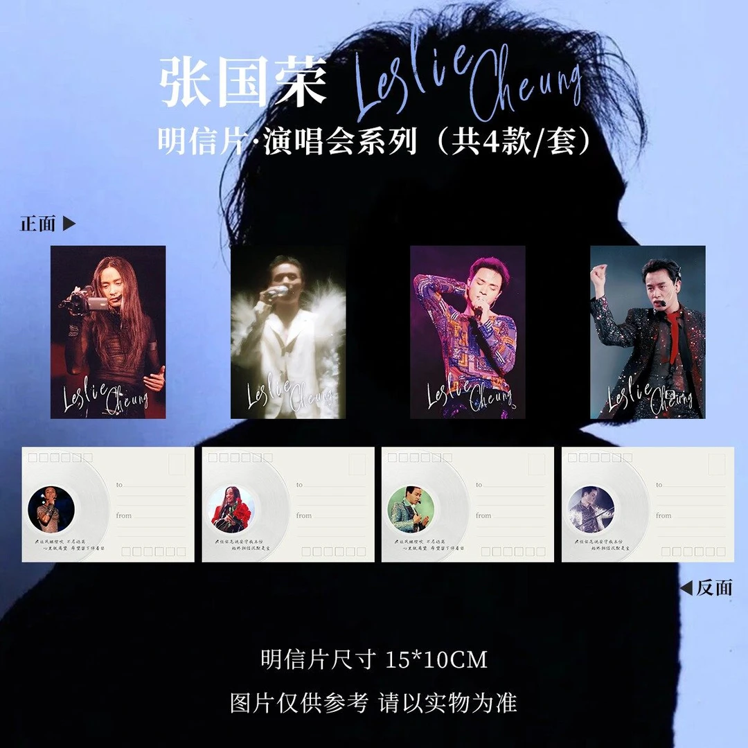 【赠品】张国荣明信片（演唱会系列）