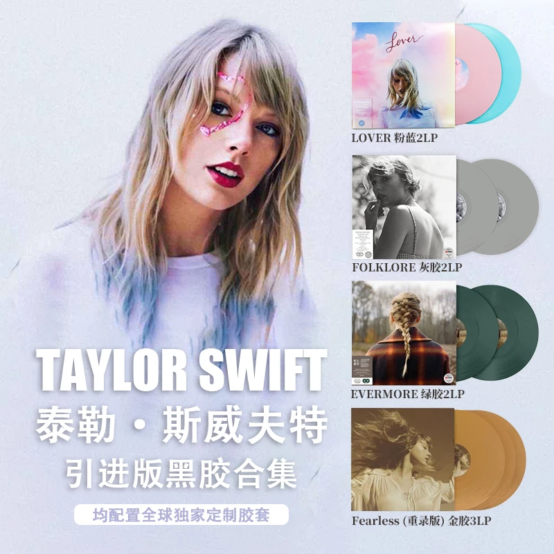 【合集】泰勒霉霉黑胶唱片彩胶 欧美流行星外星TaylorSwift正版专辑