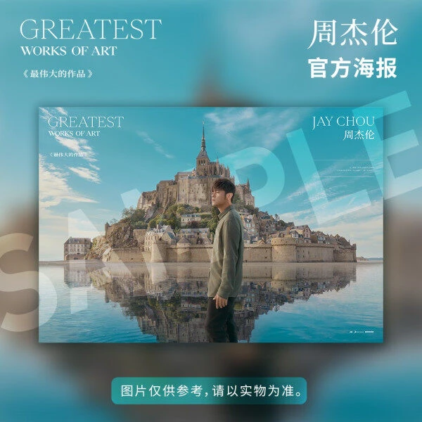 【赠品】周杰伦《最伟大的作品》 [海报+官方海报筒]