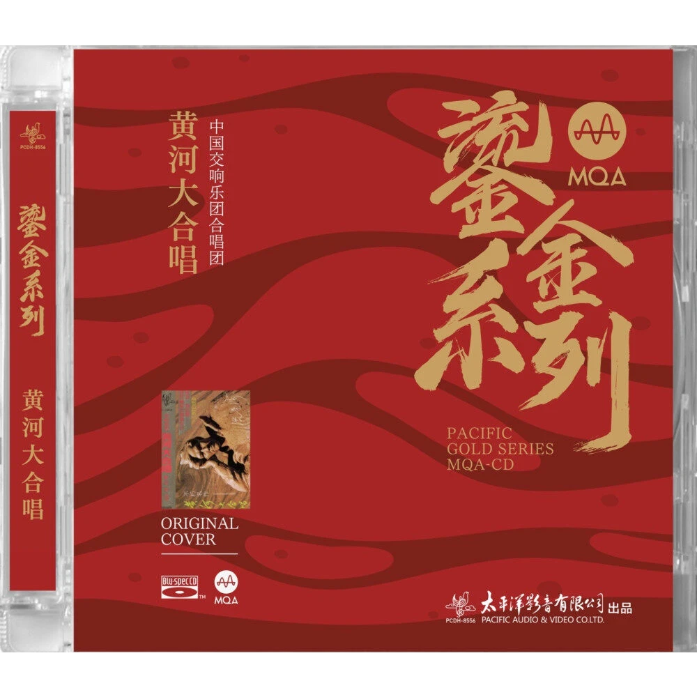 中国交响乐团合唱团《黄河大合唱-冼星海聂耳作品集》MQACD正版唱片