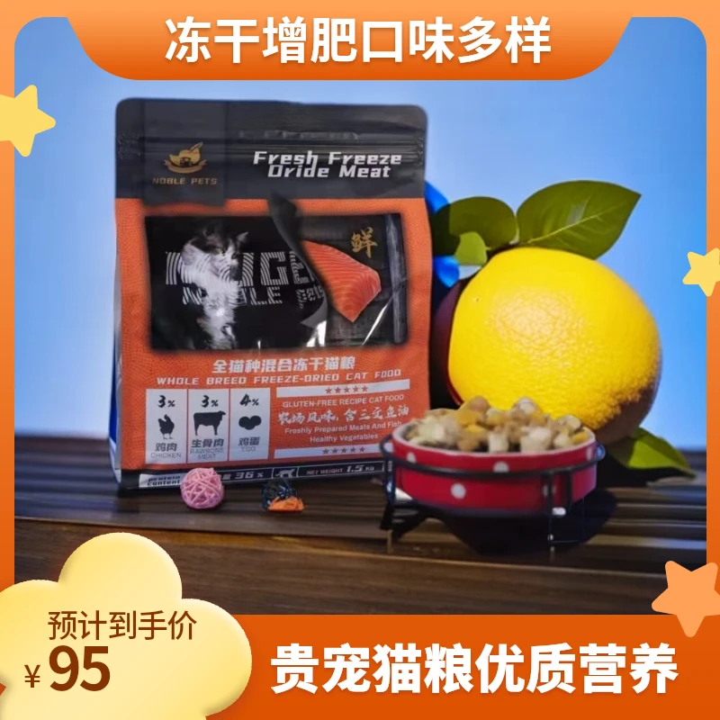贵宠全价全猫种混合冻干猫粮含三文鱼油鸡肉生骨肉
