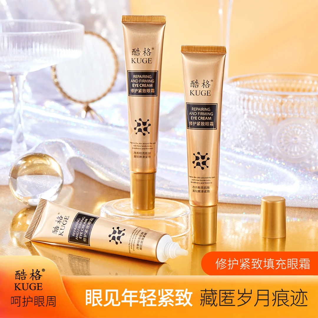 酷格KUGE修护紧致眼霜
