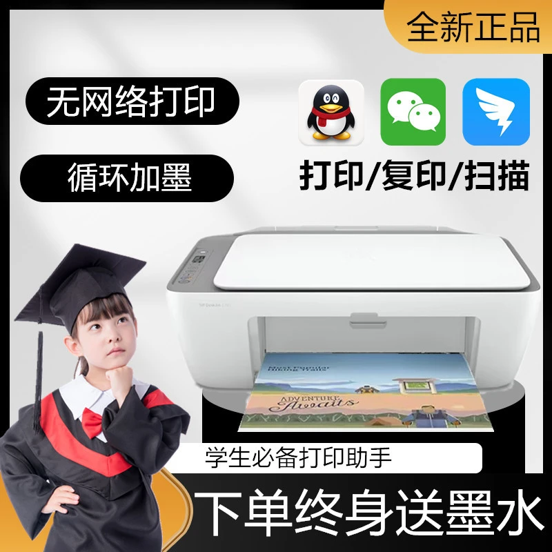 新款彩色家用打印复印一体机手机无线小型打印机连手机2722/2710