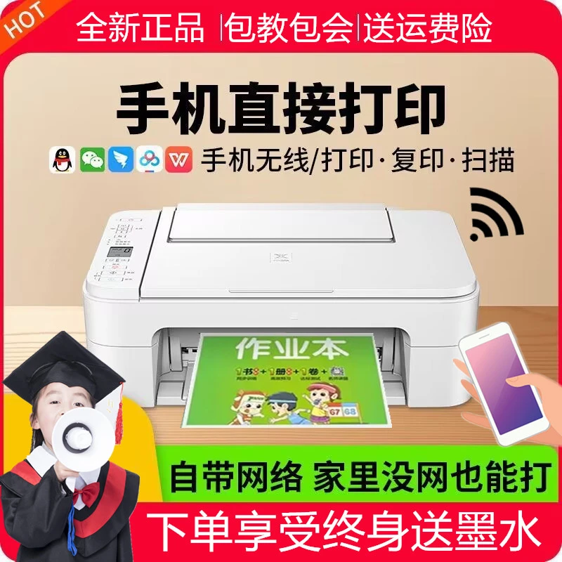 打印机家用33系列小型复印一体机可手机直接打喷墨学生办公无线打