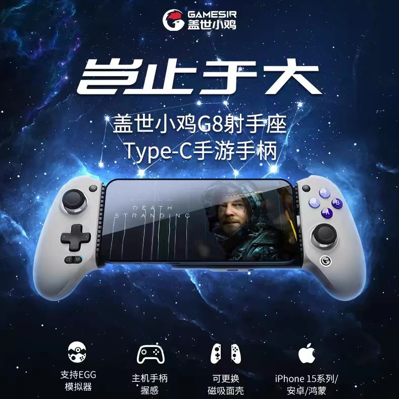 盖世小鸡G8 Type-c游戏手柄苹果15安卓串流原神吃鸡手游地下城