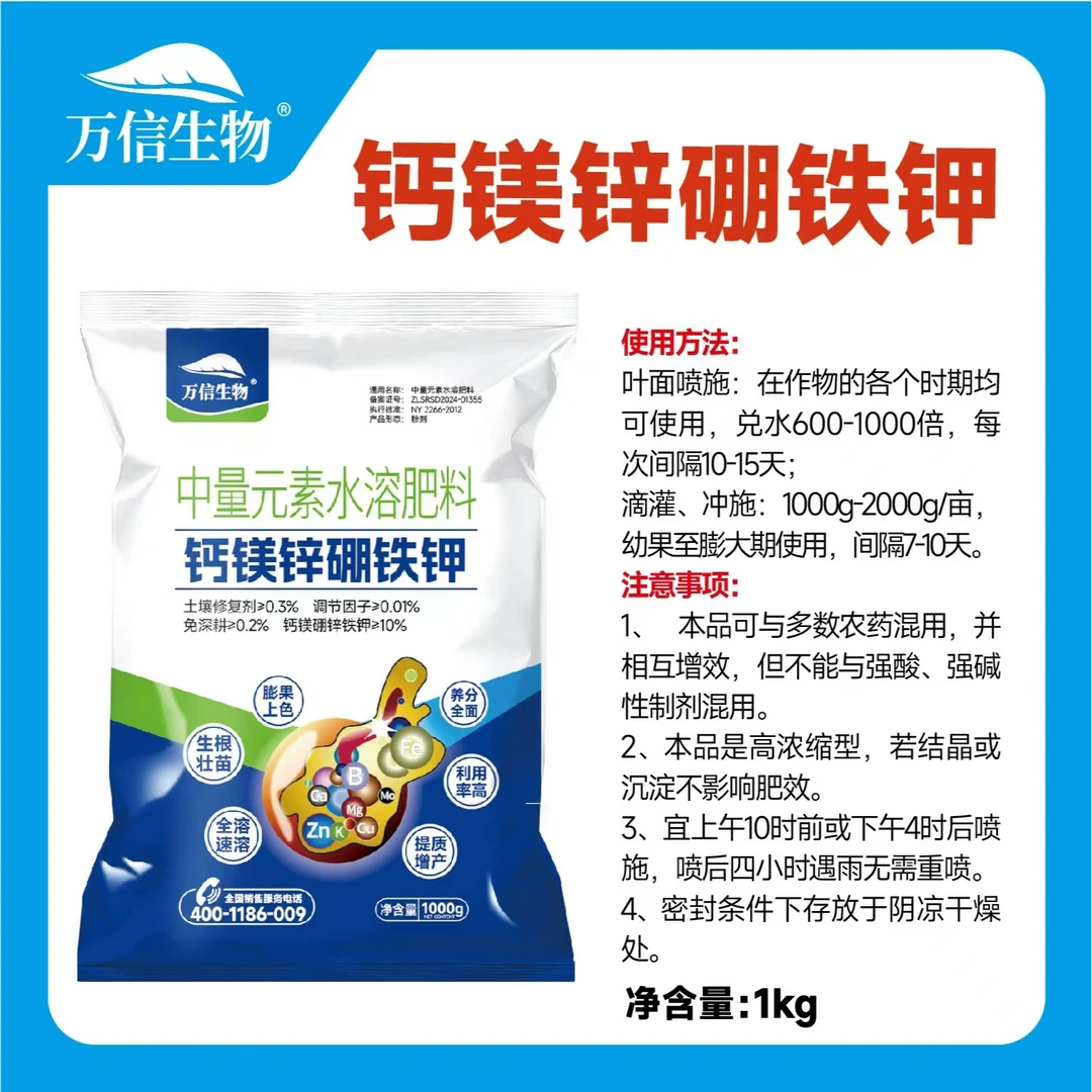 钙镁锌硼铁钾叶面肥通用生根壮苗提质增产中量元素肥料正品农用