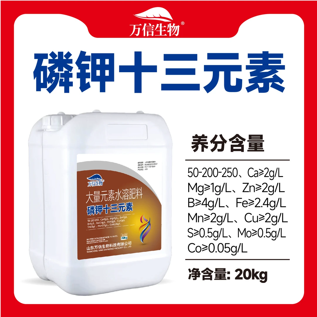 磷钾十三元素同补缺素增产增收蔬菜果树农作物花卉通用大量元素