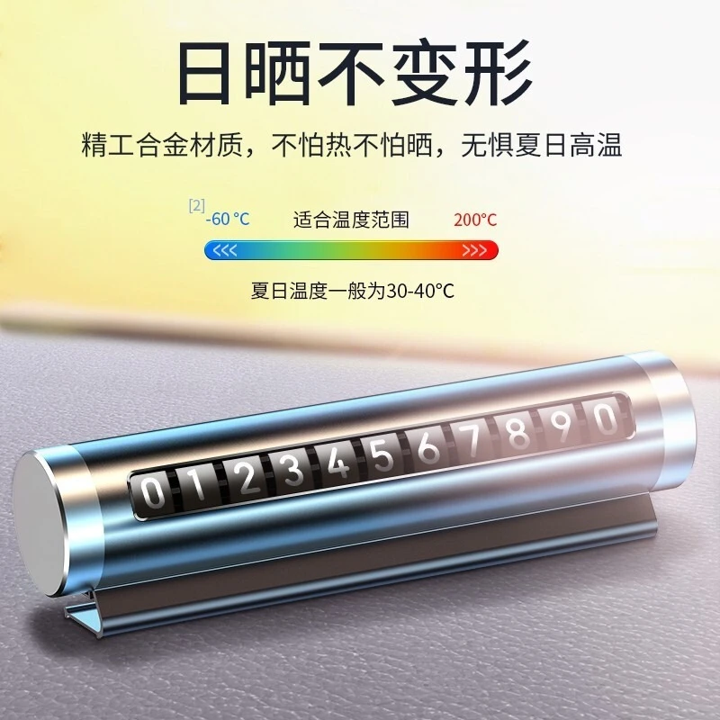 挪车电话牌车用车载临时停车号码移车牌摆件车用品旺灯