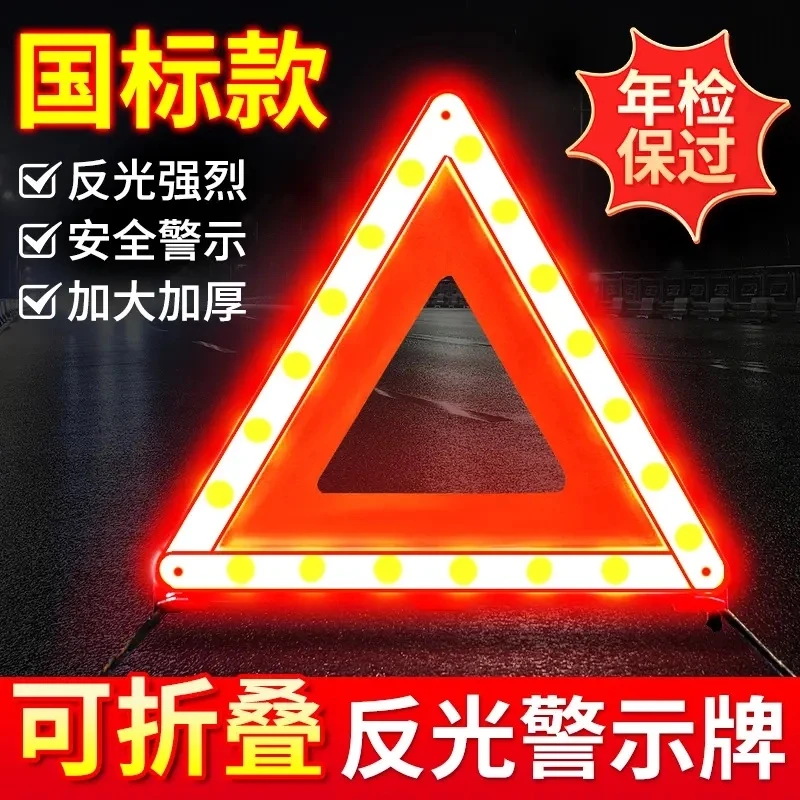 汽车三角架警示牌国标夜间道路反射提示反光车辆故障维修警示旺灯