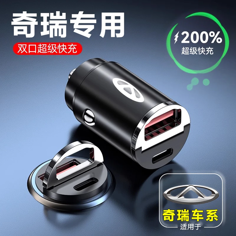 奇瑞瑞虎5789PROPLUS探索06欧萌达专用车载超级快充点烟器一拖三