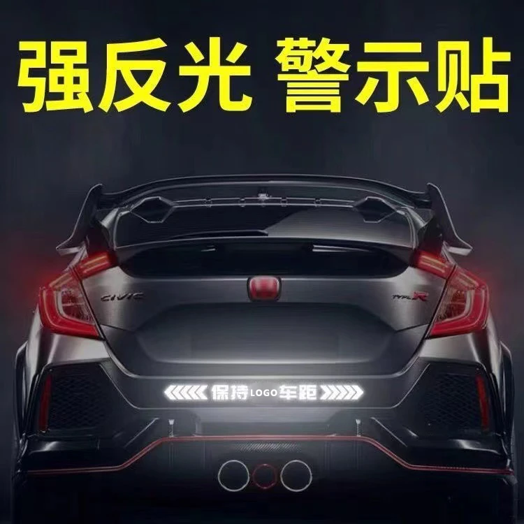 汽车反光贴纸保持车距车贴车标贴车身划痕遮挡反光贴旺灯