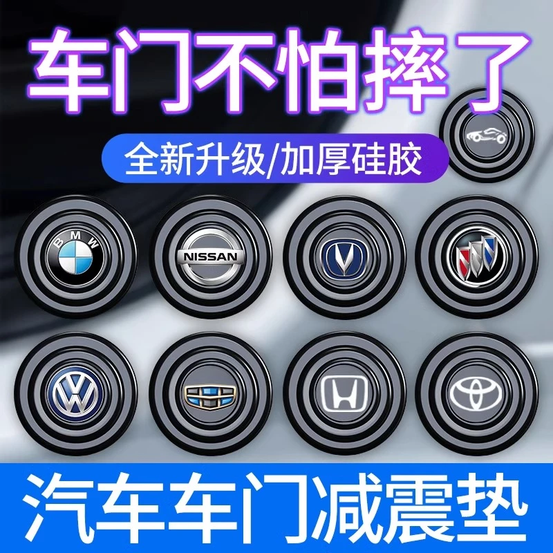 汽车门减震垫片夜光款隔音防震垫车门防撞止震缓冲垫旺灯