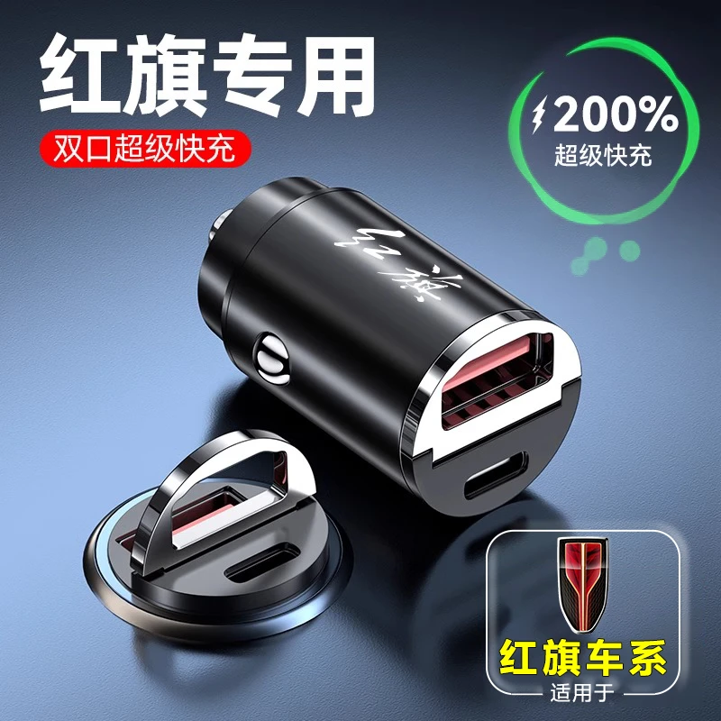 红旗H5H6H7H9EQM5HS3HS5HS7LS7EHS9专用车载超级快充点烟器一拖三