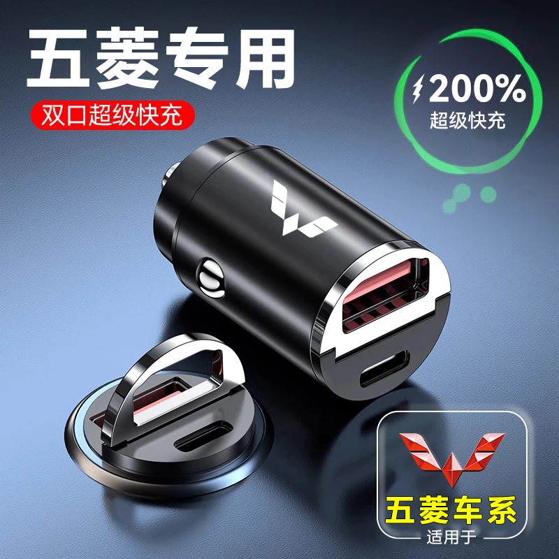五菱星光星辰星驰星云宏光MINI缤果凯捷车载超级快充点烟器一拖三