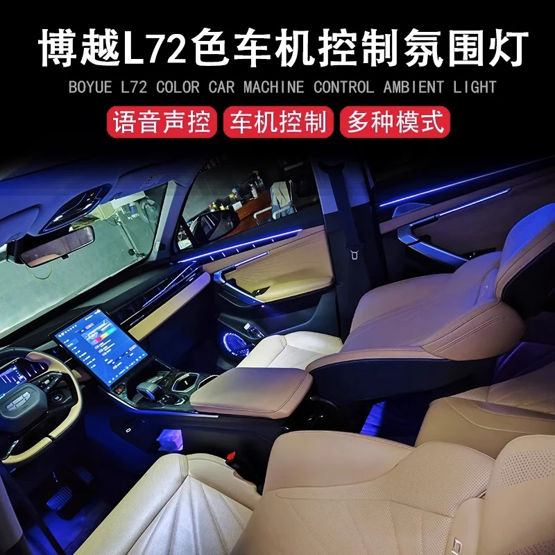 24款博越车内饰板氛围灯23款博越L/博越COOL氛围灯72色脚窝灯改装