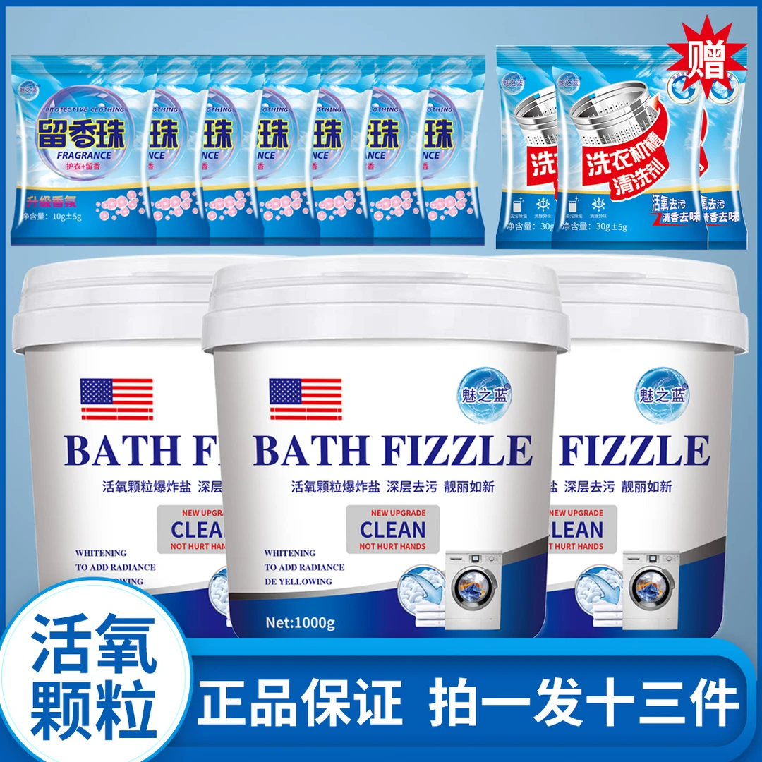 【宠粉十三件】活氧颗粒爆炸盐三桶+7袋留香珠+3袋洗衣机槽清洗剂