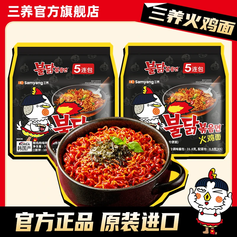 【三养火鸡面】爆款经典口味韩国正宗火鸡面超辣方便面拌面方便J