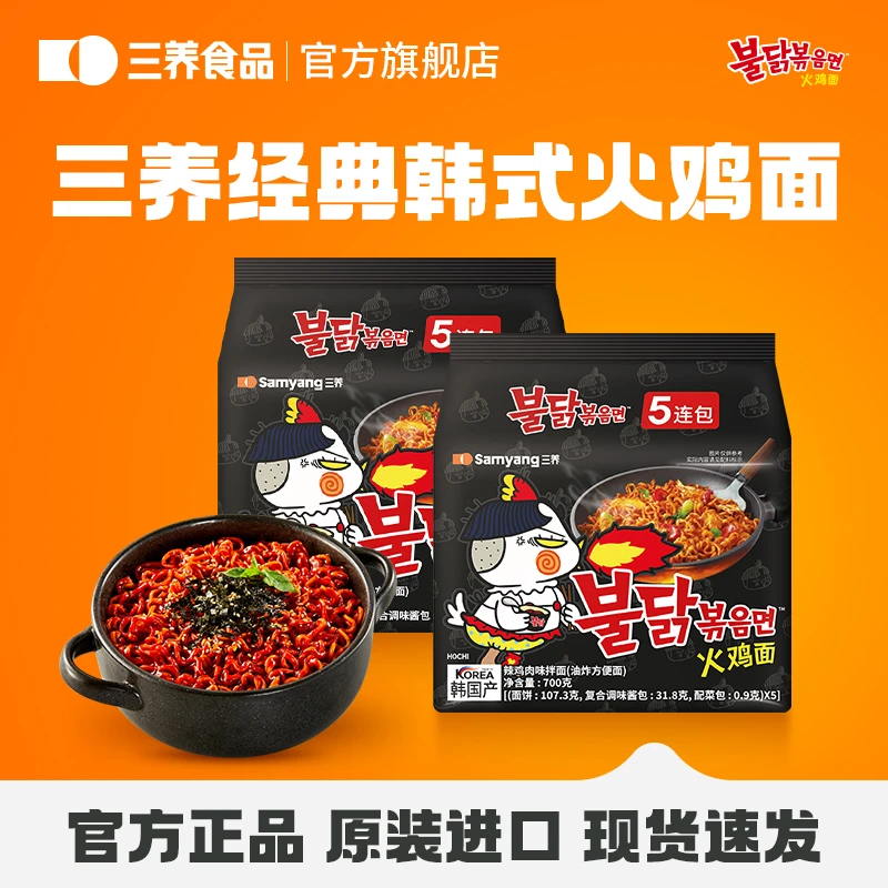 【三养火鸡面】经典口味2提装韩国爆款火鸡面超辣方便拌面速食dtz