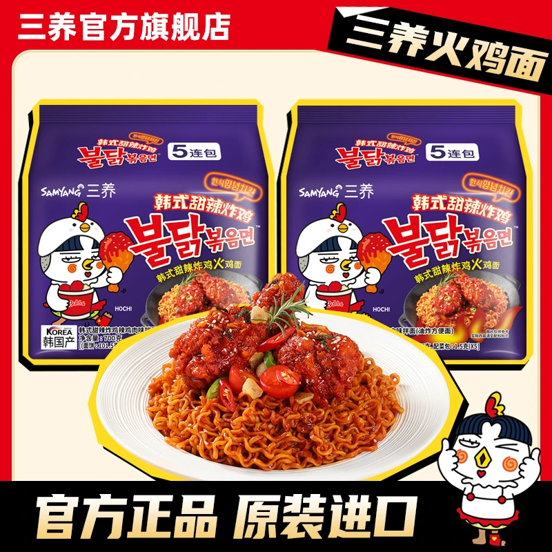 【三养小鬼同款】新品甜辣口味炸鸡火鸡面原味2提囤货装甜辣不腻d