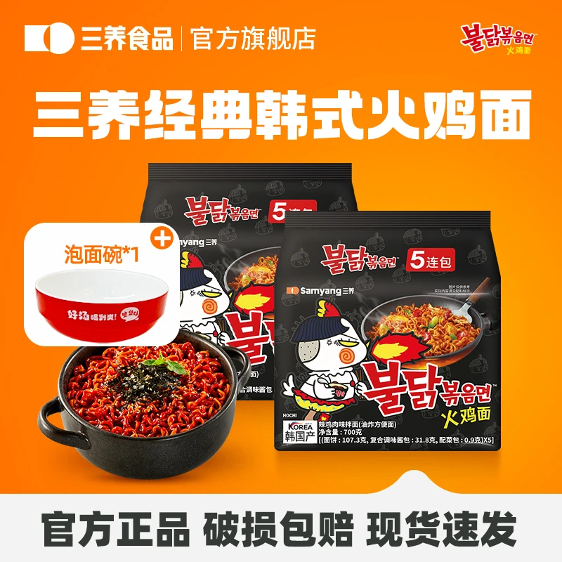 【三养火鸡面】韩国爆款经典口味组合装原味韩国火鸡面方便速食mjyc