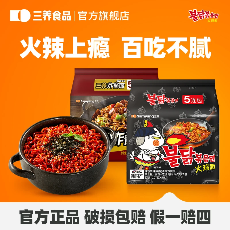 三养火鸡面组合原味韩式火鸡面正宗炸酱面经典方便拌面解馋速食d