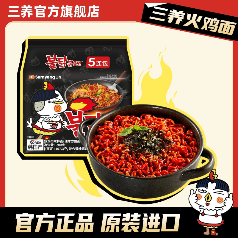 【三养火鸡面】爆款经典口味韩国正宗火鸡面超辣方便面拌面方便J