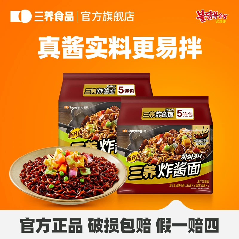 【三养炸酱面*2包】韩式经典口味正宗炸酱面韩国方便拌面解馋速食D