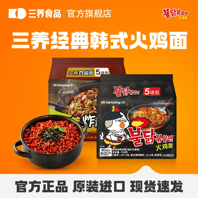 三养火鸡面组合韩式火鸡面正宗炸酱面经典方便拌面解馋速食D
