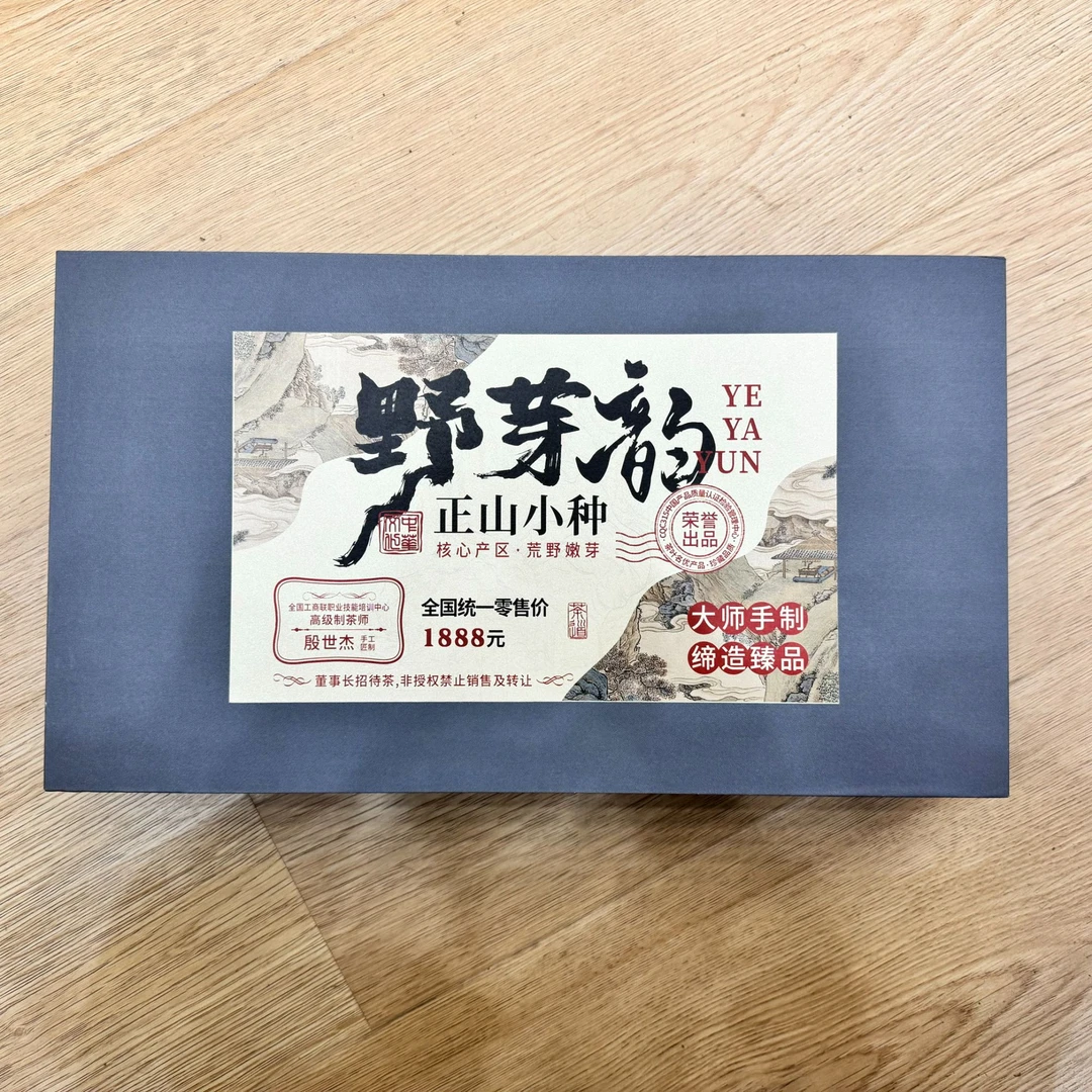 灰色寻香正山小种正宗武夷红茶正山小种高品质红茶礼盒装