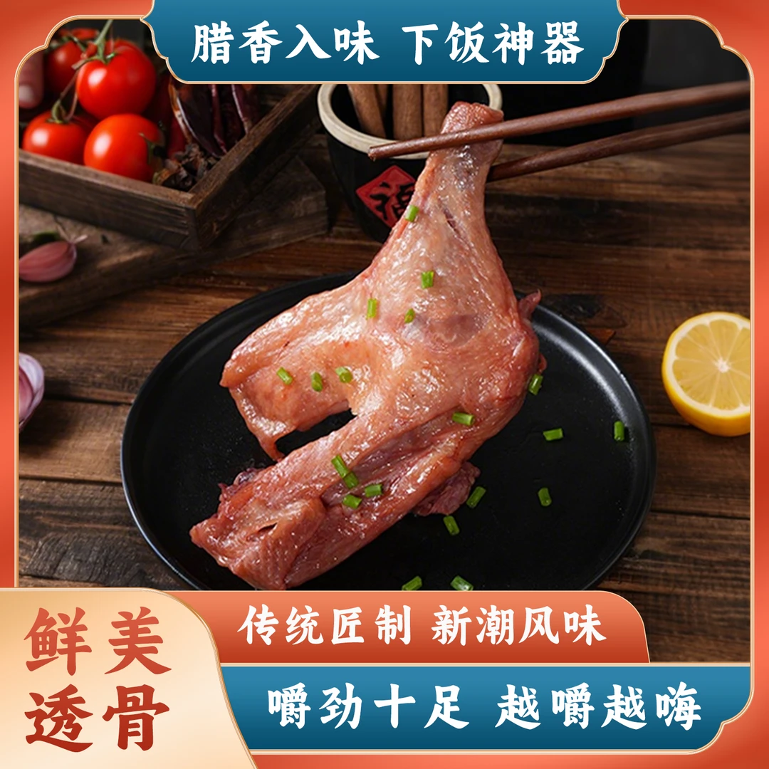 乾福隆 腊鸡腿 农家风味真空包装风干咸鸡腿源头工厂直发