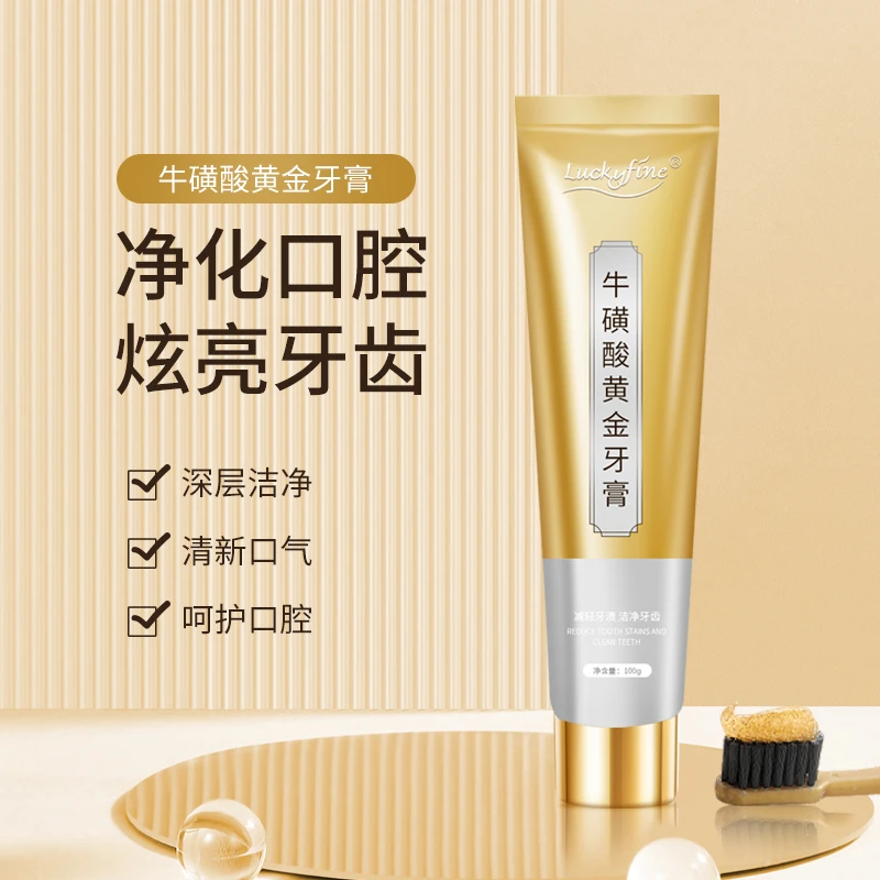 牛磺酸黄金牙膏深层护理清新口气净化口腔护龈炫亮亮