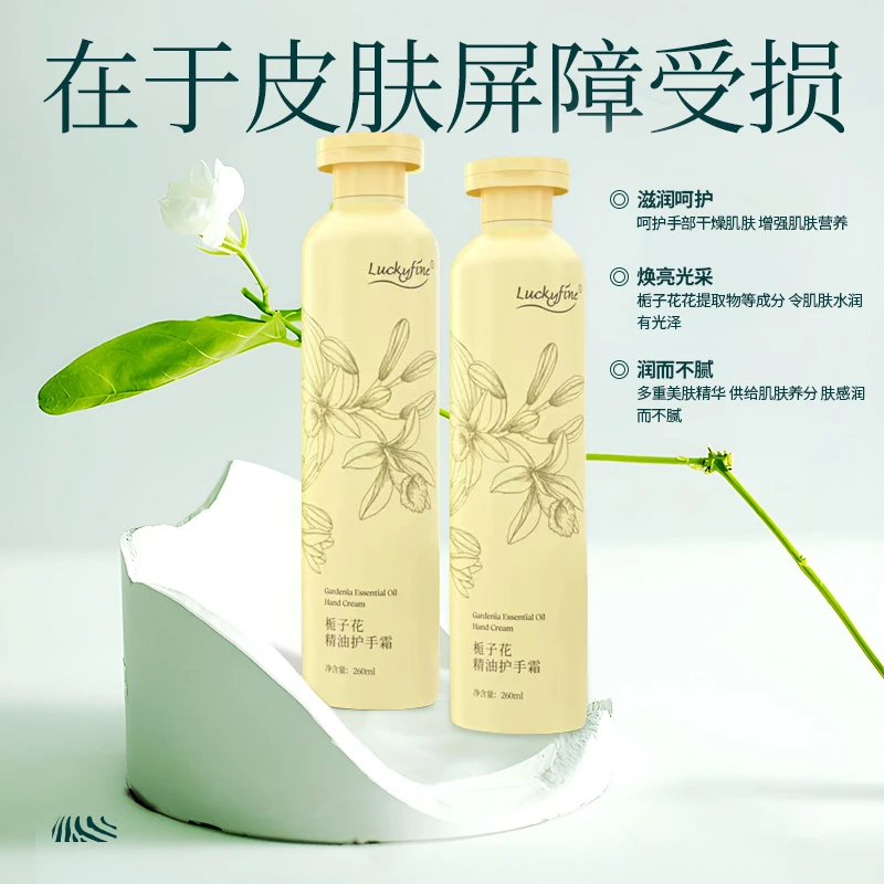 国货栀子花香氛精油身体乳护手霜补水留香保湿顺滑润肤