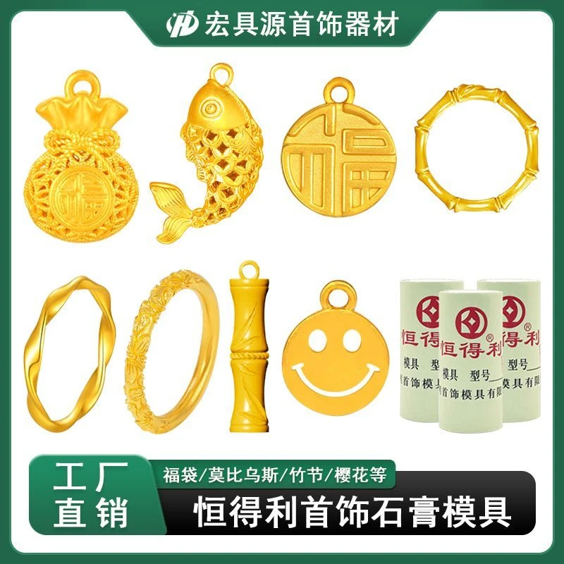 樱花莫比乌斯竹节戒指金银首饰石膏模具福牌微笑钱袋福袋吊坠模型