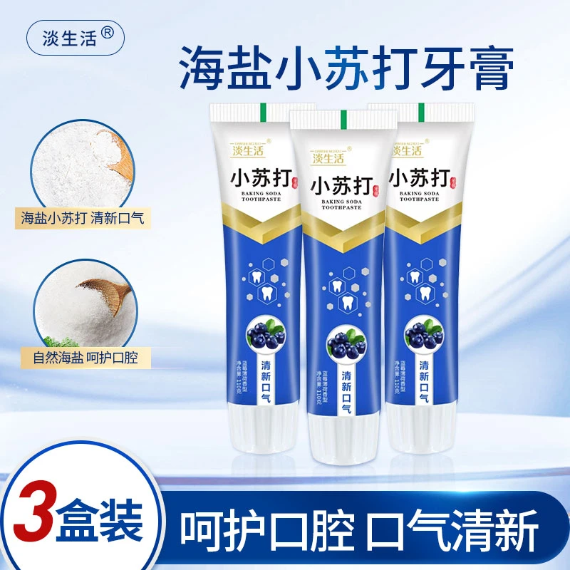 【拍1发3】淡生活海盐小苏打益生菌牙膏冰爽蓝莓薄荷清新口气护理