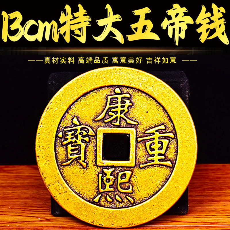 13cm特大号纯黄铜五帝钱铜钱挂件顺治康熙雍乾隆嘉庆通宝大号摆件