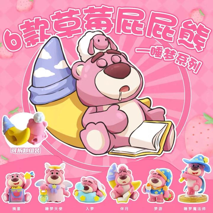 新款草莓屁屁熊睡梦系列桌面摆件创意卡通可爱手办潮玩送女生礼物