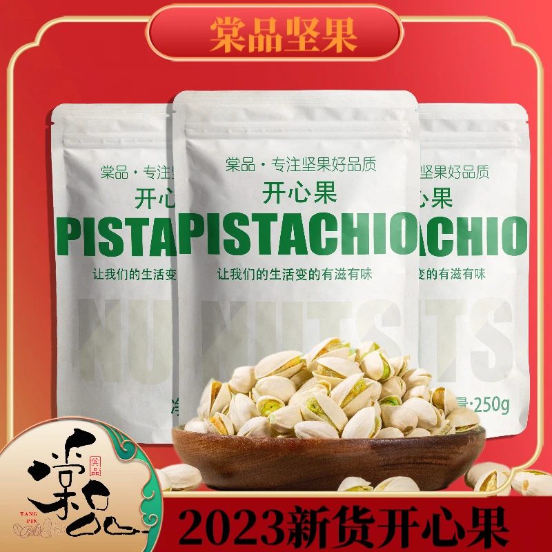 原色开心果250g袋装新货无漂白低盐净含量营养酥脆开口饱满咸香