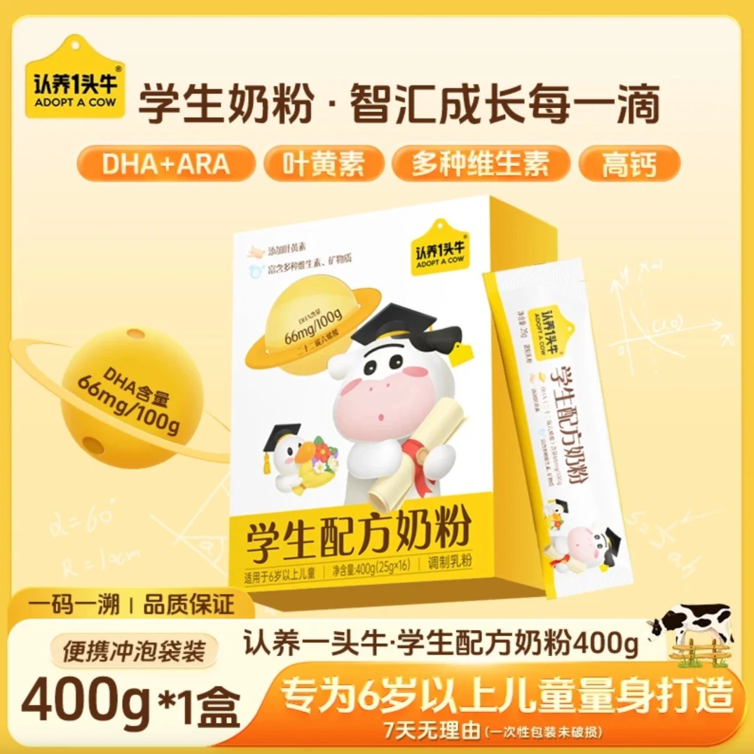 【1盒】认养一头牛学生奶粉独立包装400gARA叶黄素-FZB