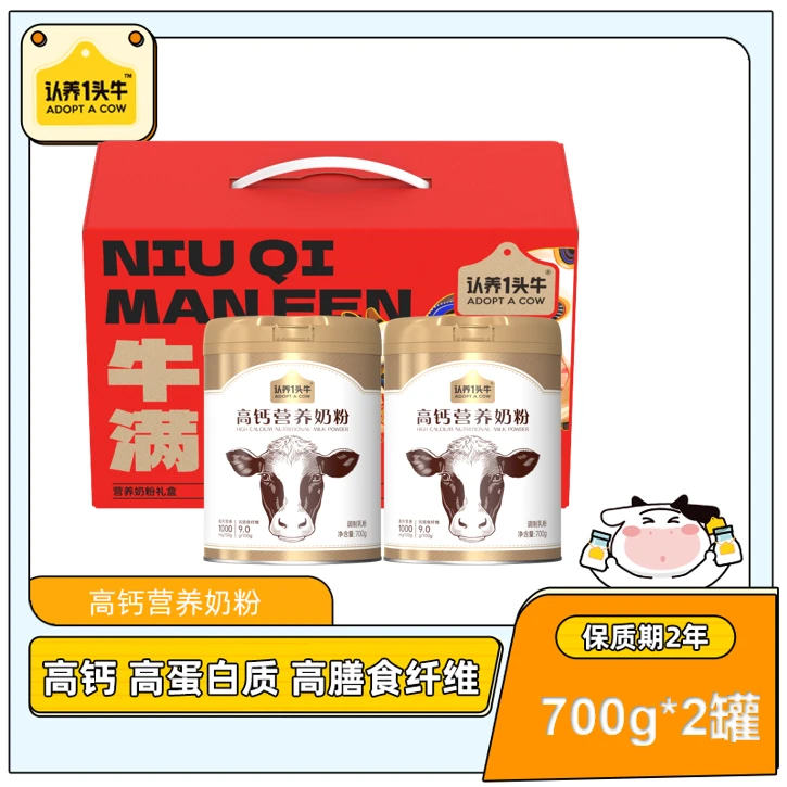 认养一头牛高钙高纤营养奶粉好吸收700g*2罐礼盒装-FDB