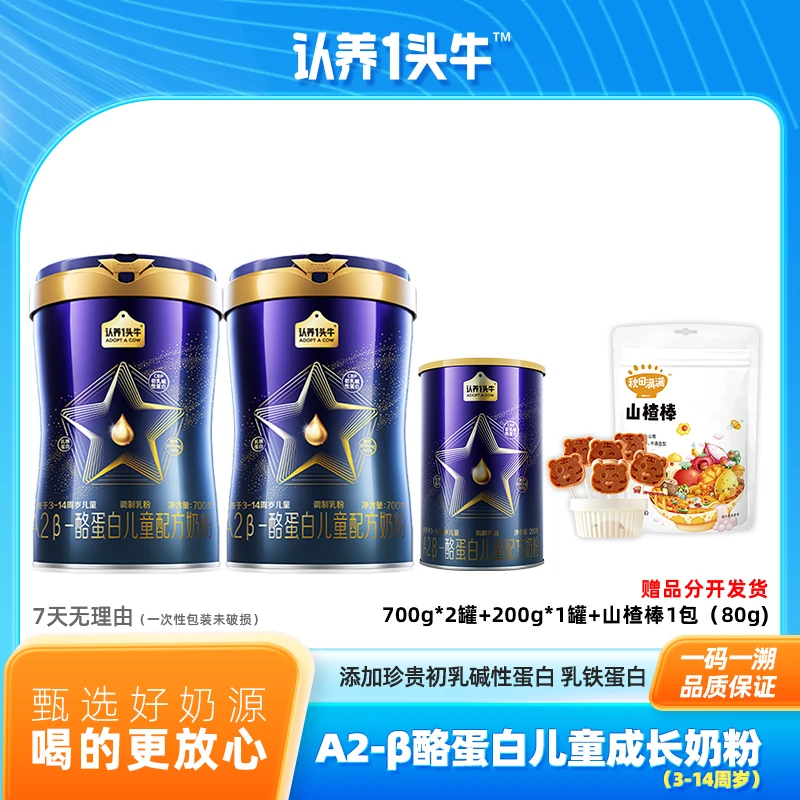 【赠品上新】认养一头牛儿童成长奶粉学生配方免疫力CBPDHA-FZB