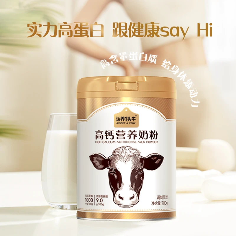【飞燕专属】认养一头牛高钙高纤营养奶粉好吸收700g*1/2罐-FDB