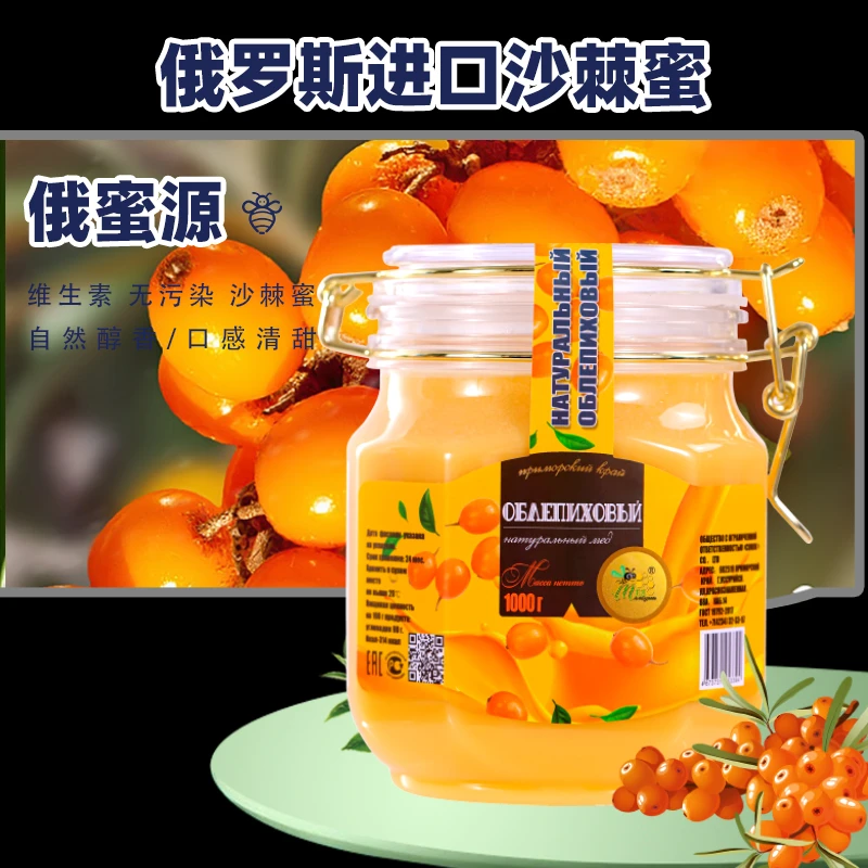 俄罗斯原装进口捕蜜熊天然蜂蜜沙棘蜂蜜营养自然健康冲水
