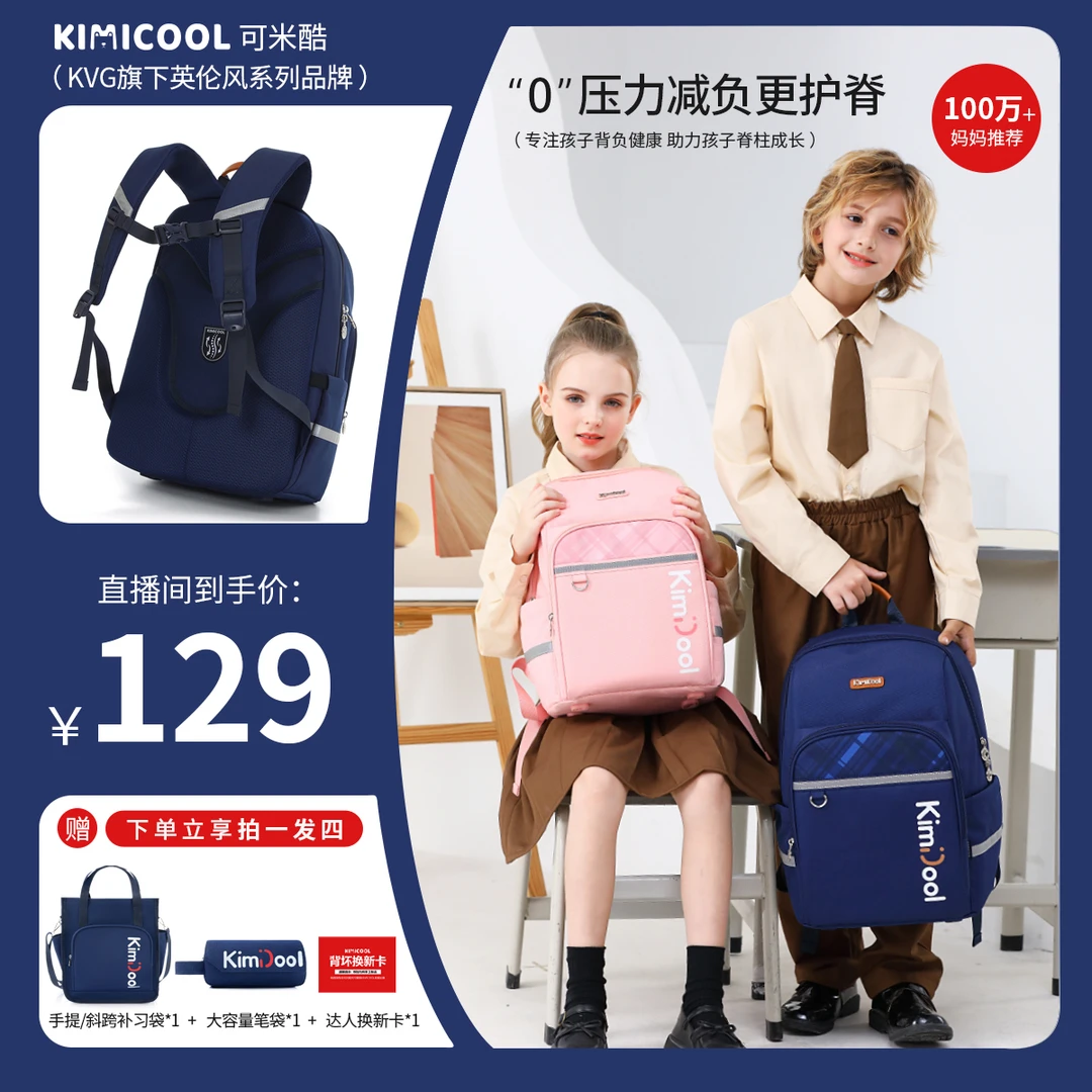 KVGKiMiCool认证护脊轻便书包儿童书包小学生1-3年级减负D-K9029